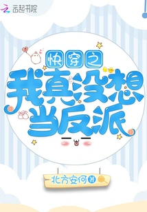 I Really Don't Want to Be a Villain in Quick Time Travel