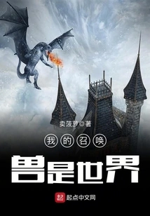 My Summoned Beast is the World