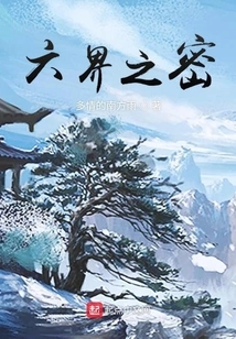 The Secret of the Six Realms