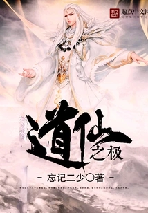 The Ultimate Taoist Immortal