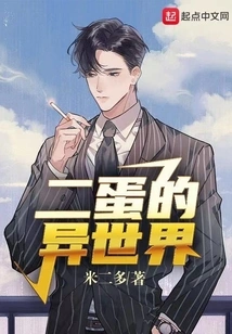 Erdan's Different World