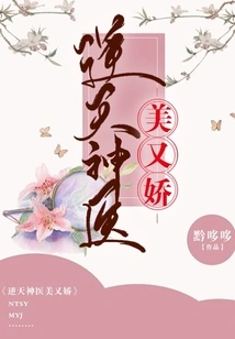 The God-defying Miracle Medical Doctor is Beautiful and Delicate