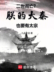 Die in the Second Generation? My Great Qin Also Needs Taizong!