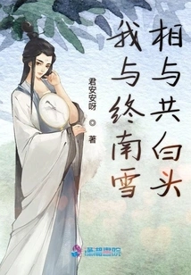 Zhong Nanxue and I Grow Old Together