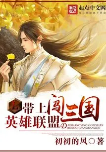Bring the League of Legends to the Three Kingdoms