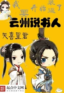 Yunzhou Storyteller