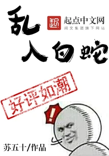 Into the White Snake