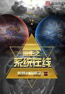 Rebirth System Online