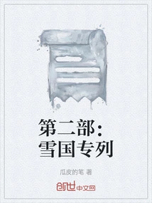 Part Two: Snow Country Special Train