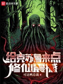 Give Cthulhu Some Immortality Shock