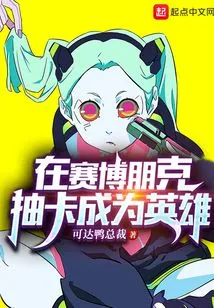 Draw Cards to Become a Hero in Cyberpunk