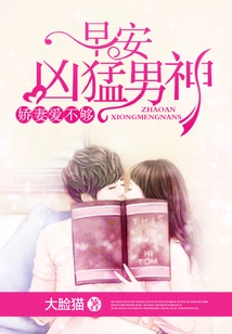 Can't Get Enough Love from My Darling Wife: Good Morning, Fierce Male God