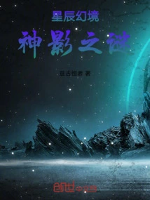 Star Fantasy: the Mystery of the Divine Shadow