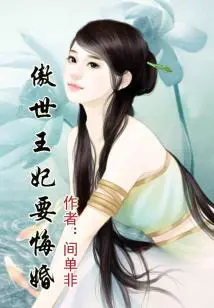 The Thirteenth Supreme Master, the Proud Princess Wants to Regret Her Marriage