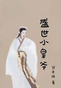 The Prosperous Little Emperor