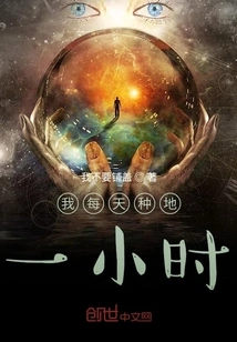 I Farm for an Hour Every Day