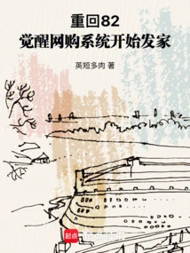 Back to 82: the Awakening Online Shopping System Begins to Make a Fortune