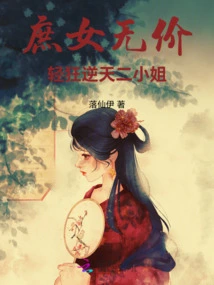 The Concubine is Priceless: the Frivolous and Defiant Second Lady