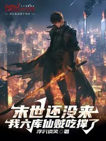 The End of the World Hasn't Come Yet, and I, the Immortal Thief of Liuku, Have Had Enough