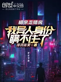 I Went to the Wrong Room on a Blind Date, and I Can't Hide My Identity as a Stranger