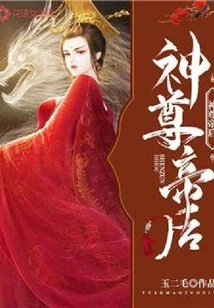 God Respects the Emperor and Empress