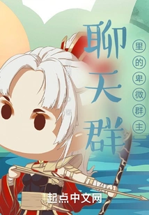 The Humble Group Leader in the Chat Group