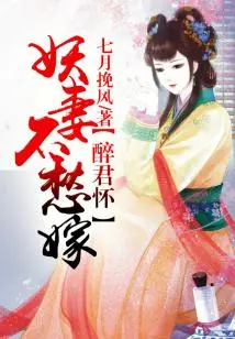 The Drunken King is Pregnant, and the Enchanting Wife Has No Worries About Getting Married