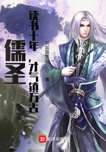 Confucian Sage: after Ten Years of Study, One's Talents Will Last Forever