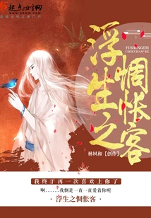 The Melancholy Guest of Floating Life