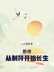 Casual Cultivator: Immortality Starts from Making Talismans