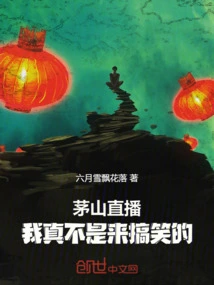 Maoshan Live: I'm Really Not Here to Be Funny!