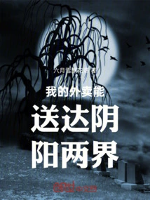 My Takeout Can Be Delivered to Both Yin and Yang Realms