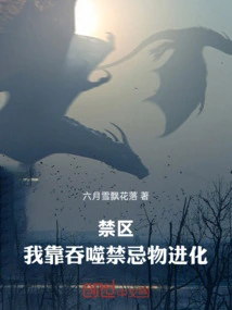 Forbidden Zone: I Evolve by Swallowing Forbidden Objects