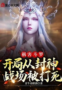 Harmful Douluo, He Was Killed in the Conferred Gods Battlefield at the Beginning