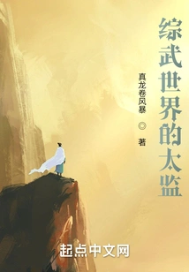 Comprehensive Martial Arts: from Court Eunuch to Martial Arts Giant