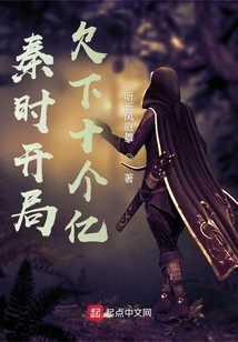 Da Qin Owes One Billion at the Beginning