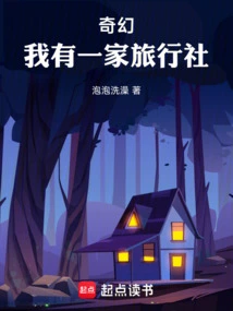 Fantasy: I Have a Travel Agency