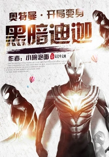 Ultraman: Transform into Dark Tiga at the Beginning