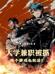 I Was Caught Working Part-time in College. is it Illegal to Play a Game?