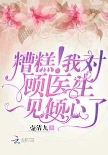 Oops, I Fell in Love with Dr. Gu at First Sight