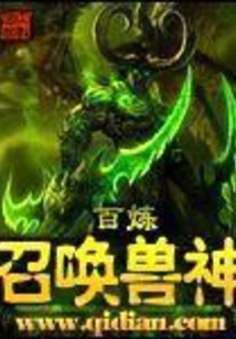 Summon the Beast God