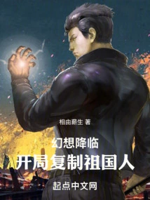 Fantasy is Coming: Copying the People of the Motherland at the Beginning