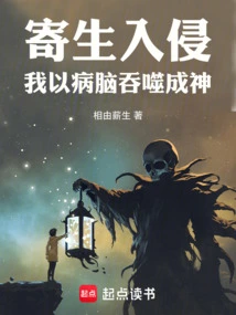 Global Parasitism, My Brain Evolves Infinitely