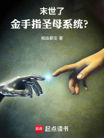 The End of the World, the Golden Finger Madonna System?