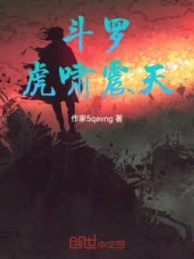 Douluo Tiger Roars to the Sky