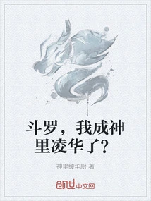Douluo, Have I Become Ling Hua?