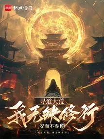 Looking for a Way in the Wilderness, I Practice Without Any Shortage