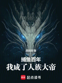 After Fishing for a Hundred Years, I Became the Emperor of the Human Race