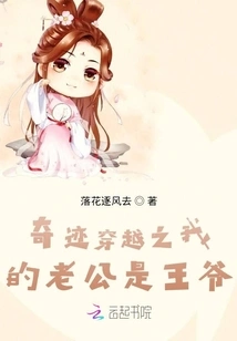 Miracle Time Travel: My Husband is the Prince