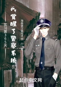 On the 365th Day of My Internship, I Woke up to the Police System